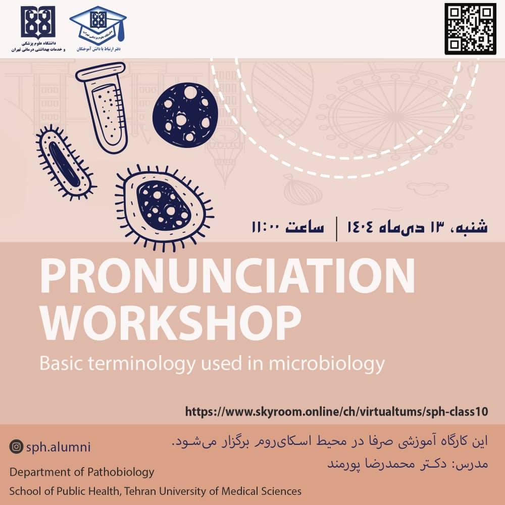 برگزاری کارگاه آموزشی تلفظ لاتین واژه های میکروب شناسی